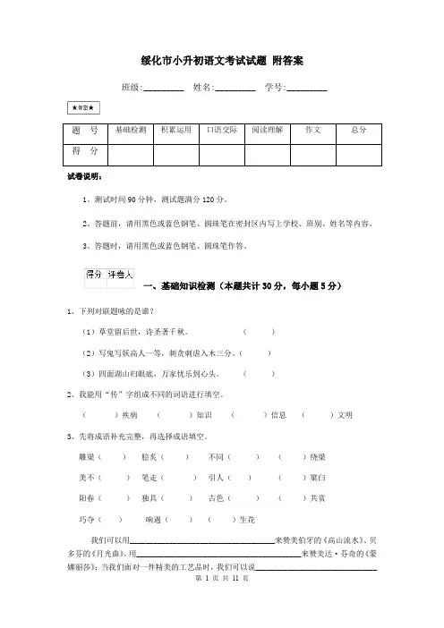 绥化市小升初语文考试试题 附答案