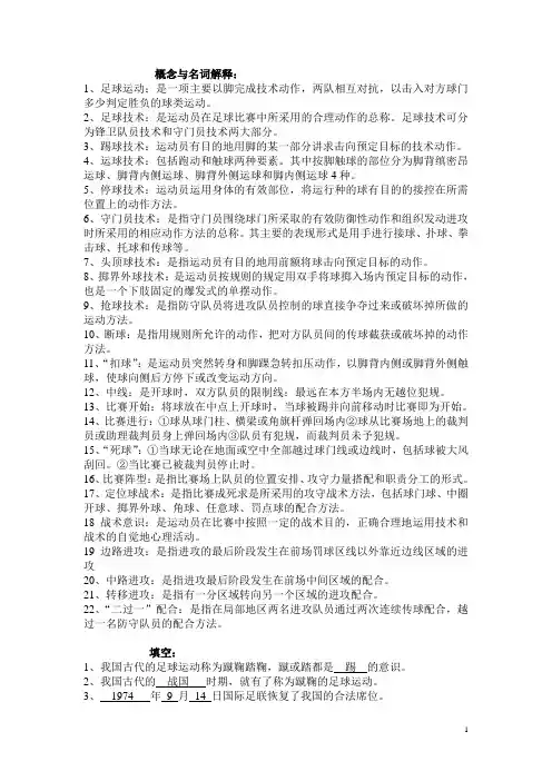 足球