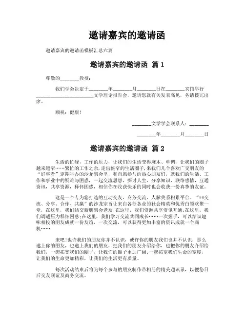 邀请嘉宾的邀请函