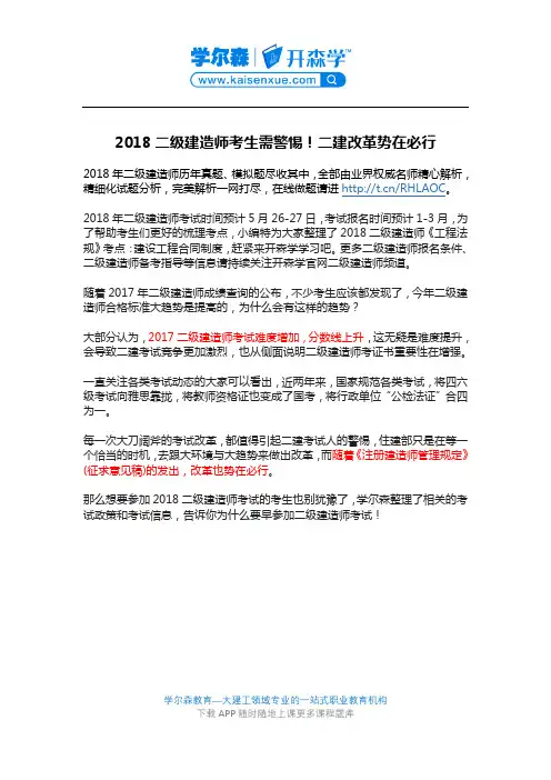 2018二级建造师考生需警惕!二建改革势在必行
