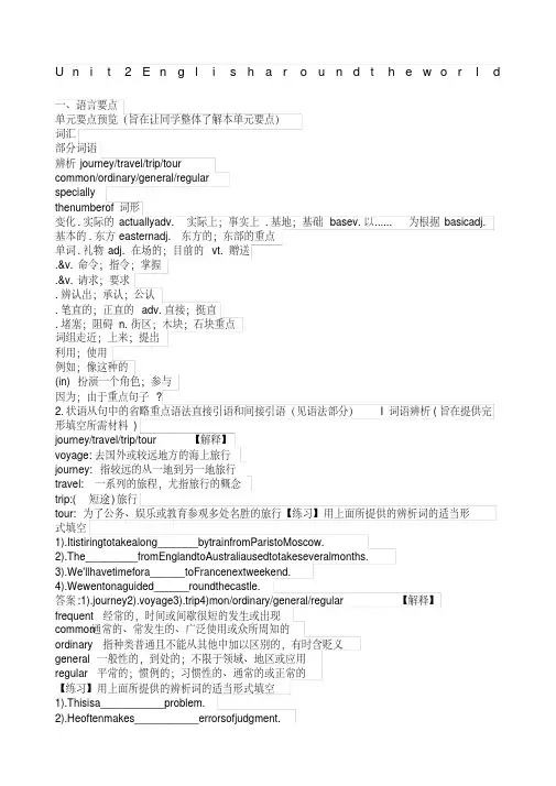 高一英语必修一第二单元.pdf