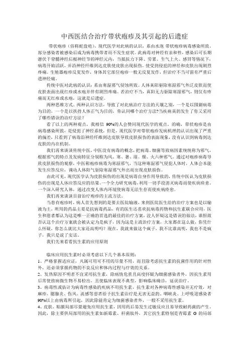 中西医结合治疗带状疱疹及其引起的后遗症