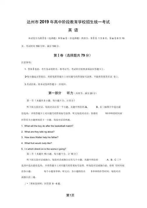 四川省达州市中考英语试卷Word版16页word文档