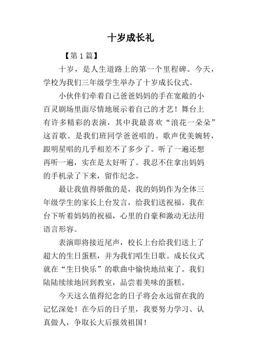 十岁成长礼