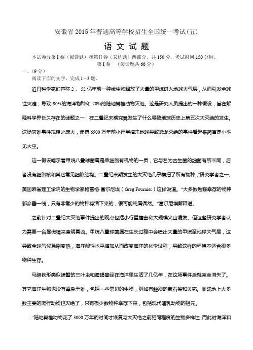 安徽省2015年普通高等学校招生全国统一考试(五) 语文试卷及答案
