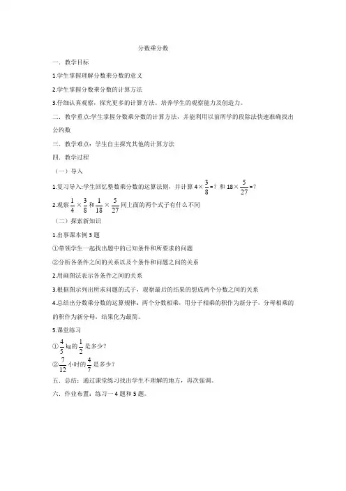 人教版小学数学六年级上册分数乘分数教案