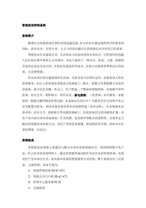 智能家居控制系统
