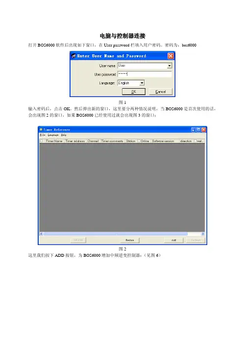 25 BOS6000基本操作方法