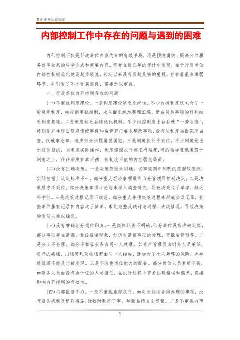 内部控制工作中存在的问题与遇到的困难