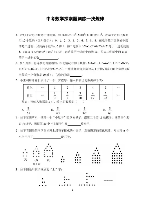 初中数学找规律题 2