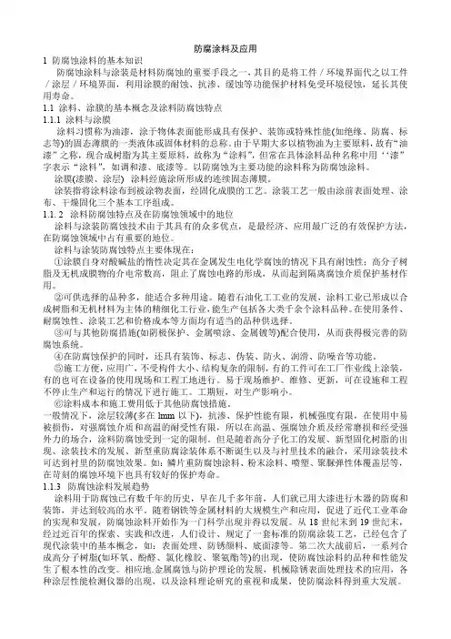 防腐涂料及应用