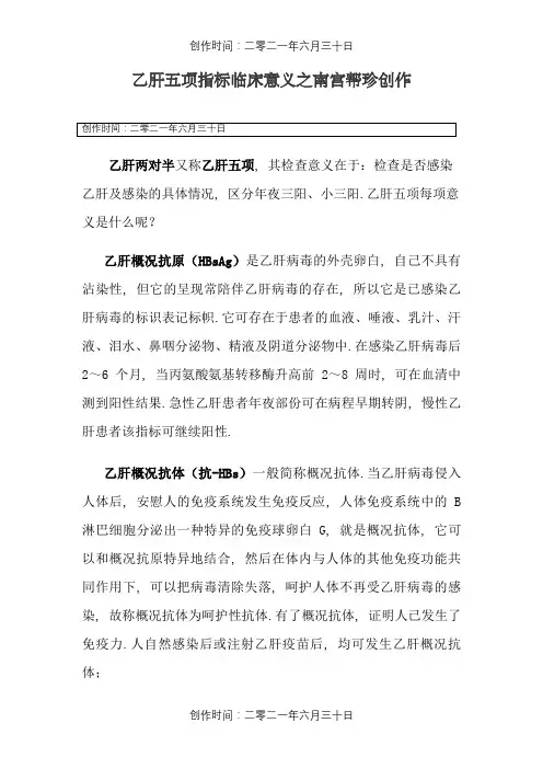 乙肝五项临床意义
