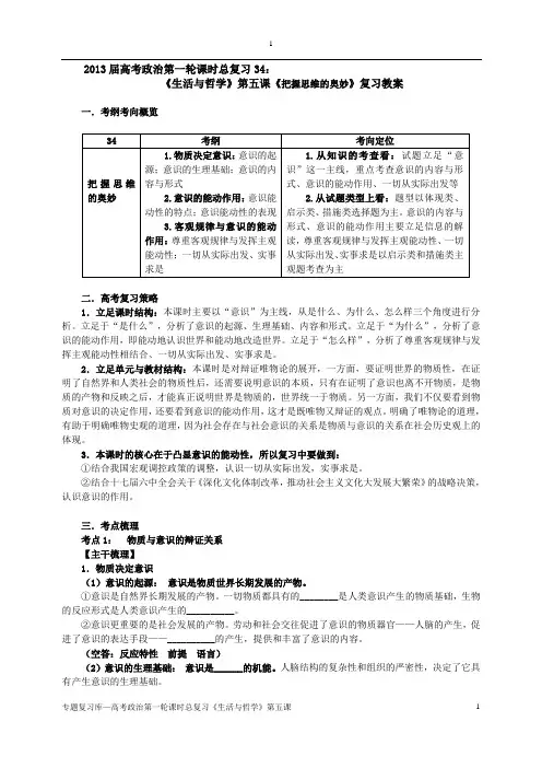 2014届高考思想政治总复习34：《把握思维的奥妙〉教师卷