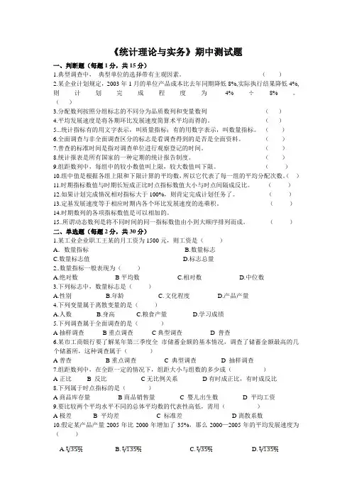 统计理论与实务 期中试卷