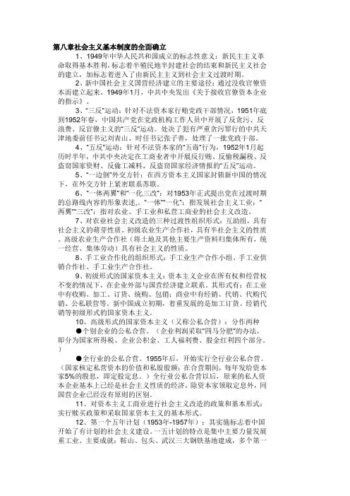 《中国近中国近现代史纲要》各章列条