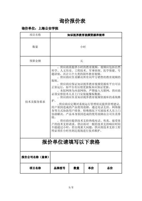 询价报价表