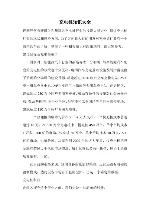 充电桩知识大全