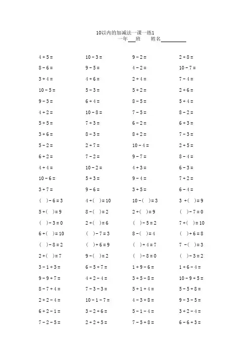小学一年级10以内加减法口算题卡10套1000道 2
