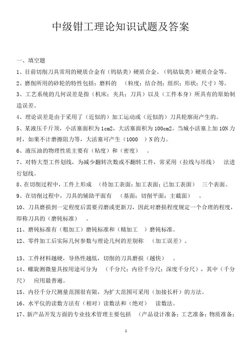 钳工中级理论知识复习题解析