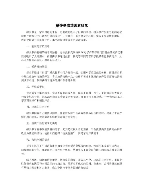 拼多多成功因素研究 2