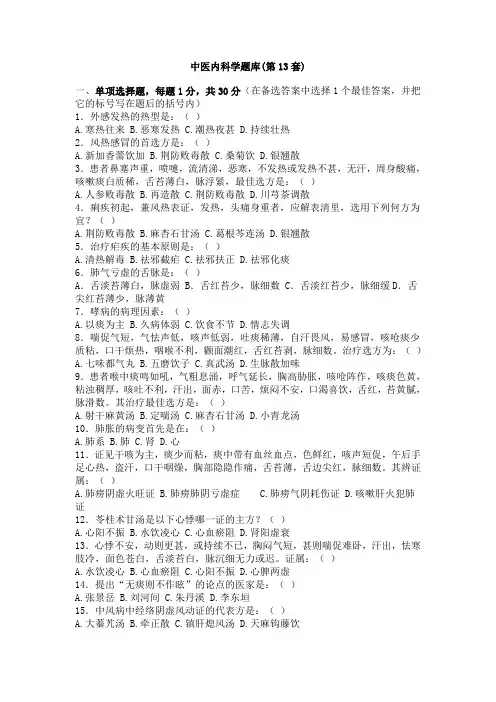 中医内科学题库-13