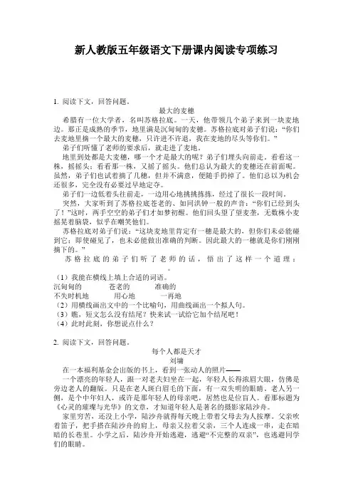 新人教版五年级语文下册课内阅读专项练习