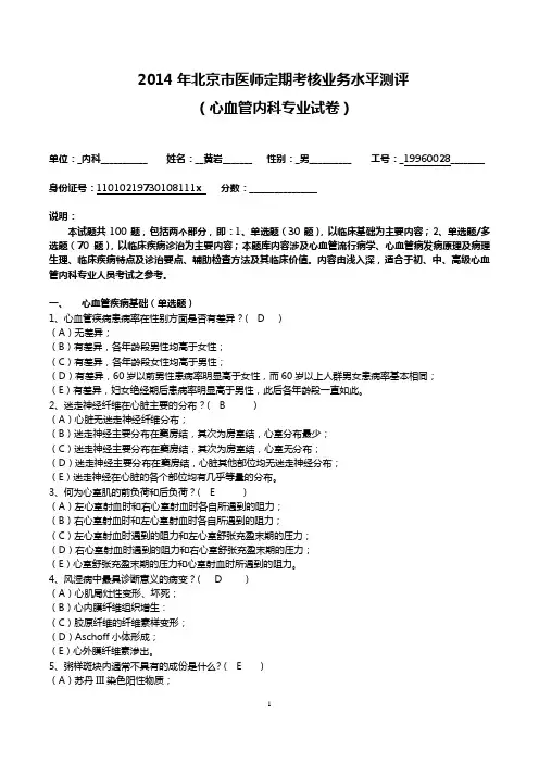 2014心血管内科主治医师试题
