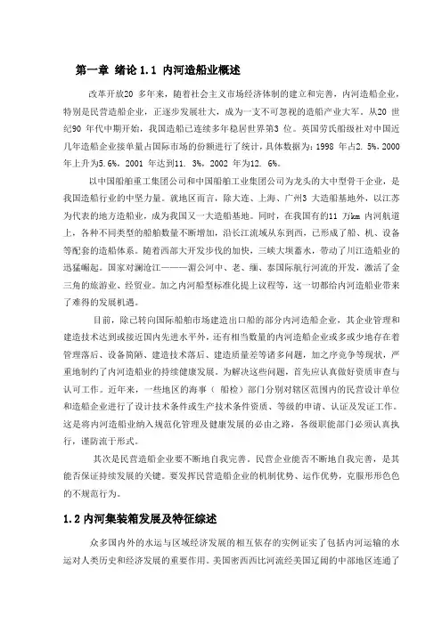 300TUE集装箱船结构规范设计