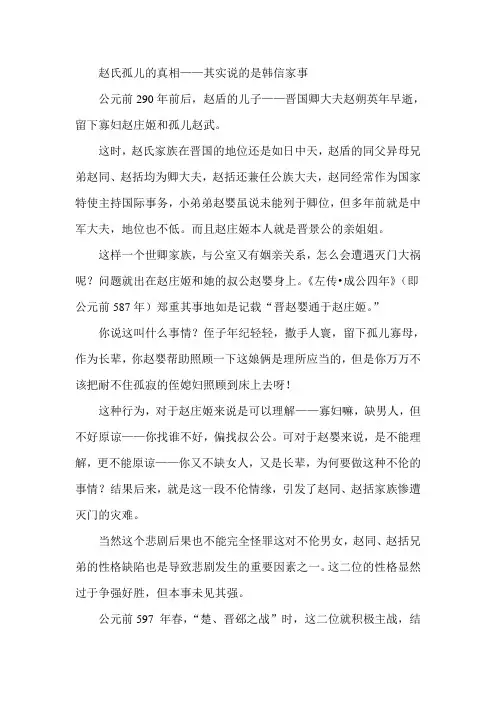 赵氏孤儿的真相