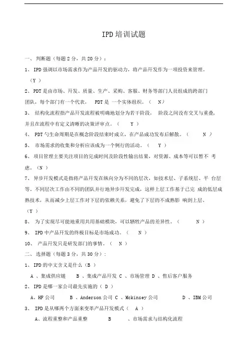 ID培训课程试题