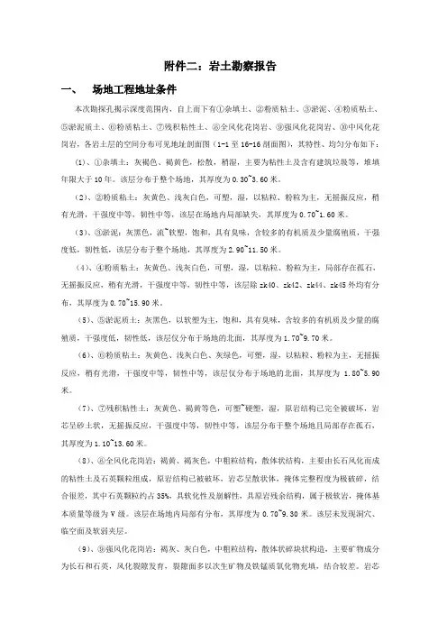 地质资料2-岩土工程勘察报告