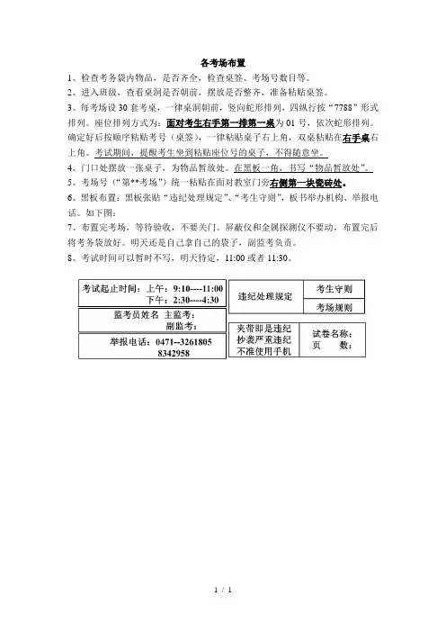 考务-考场布置