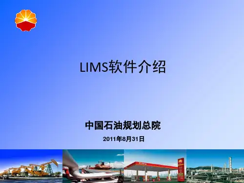 LIMS软件介绍ppt课件