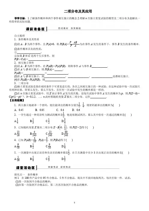 二项分布及其应用