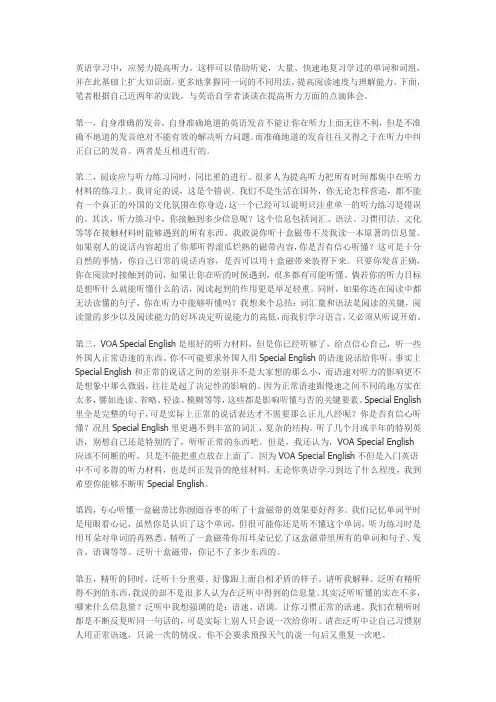 听力训练方法