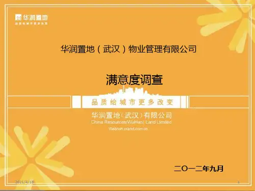 入户走访技巧PPT课件