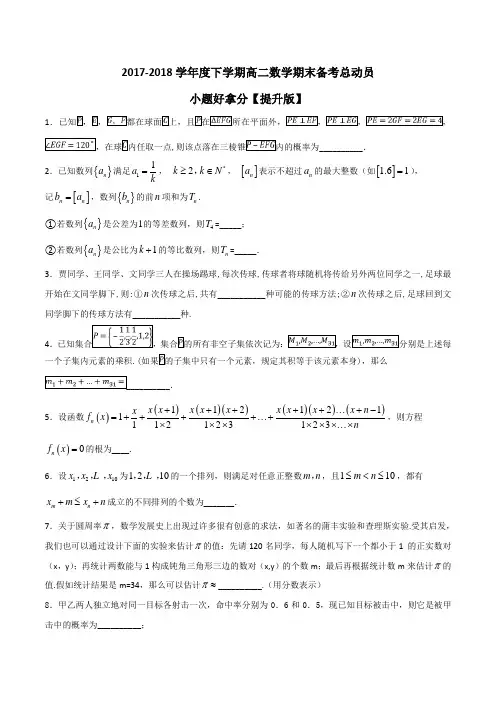 专题03 小题好拿分(提升版)-2017-2018学年下学期期末复习备考高二数学(理)黄金30题