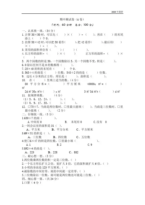西师大版数学三年级下册期中测试卷(A)含答案