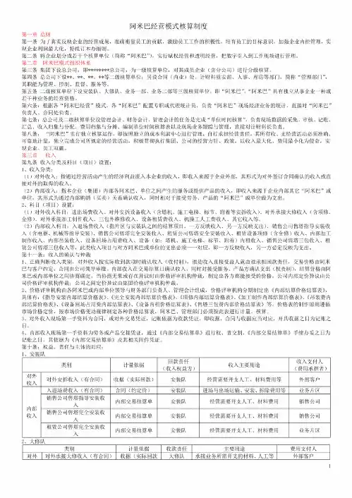 阿米巴经营模式核算制度