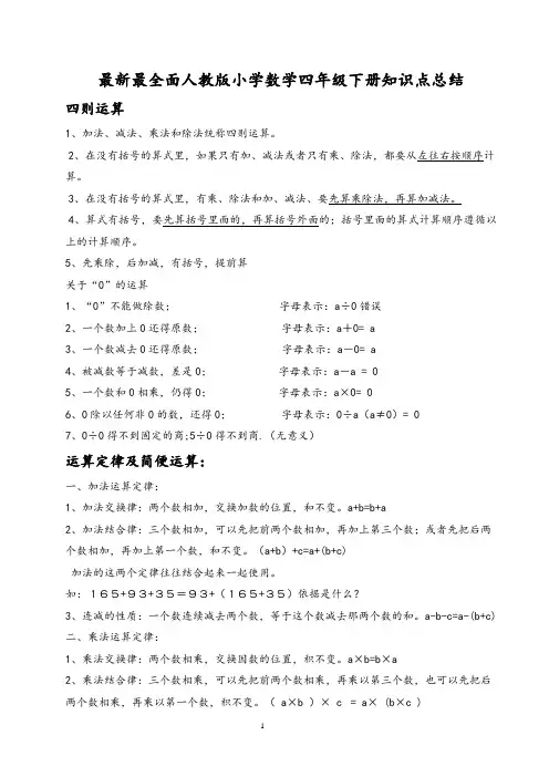 四年级数学下册知识点总结
