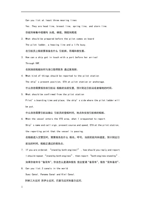航海英语听力与会话 2