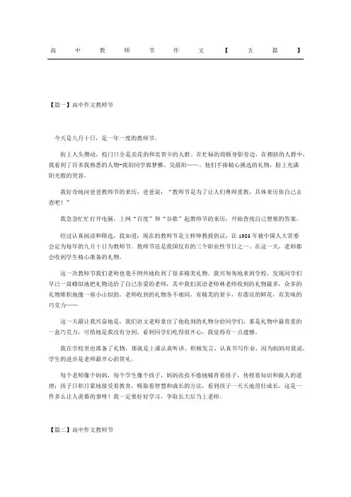 高中教师节作文五篇