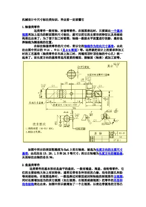 机械制图标注