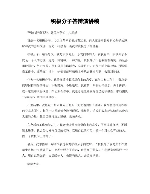 积极分子答辩演讲稿