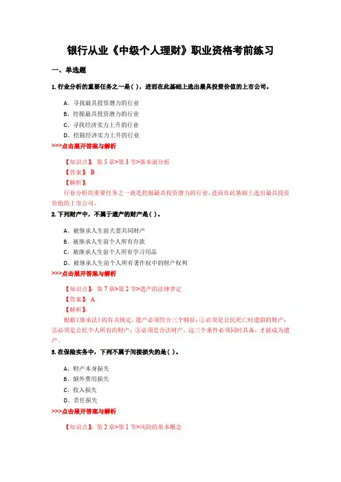 最新银行从业《中级个人贷款》复习题集含解析共43套 (35)