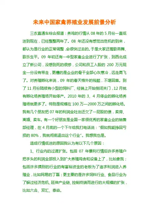 未来中国家禽养殖业发展前景分析