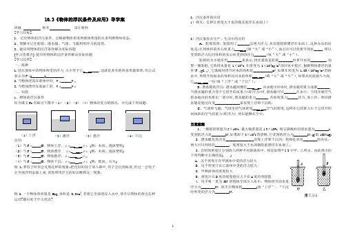 10.3《物体的浮沉条件及应用》导学案