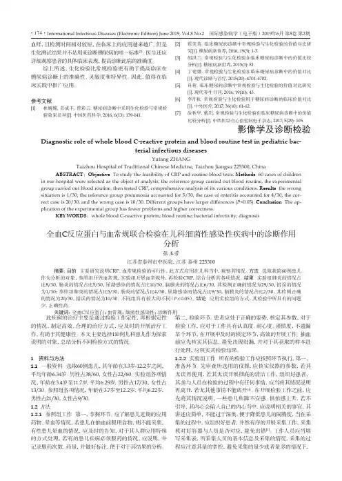 全血C反应蛋白与血常规联合检验在儿科细菌性感染性疾病中的诊断作用分析