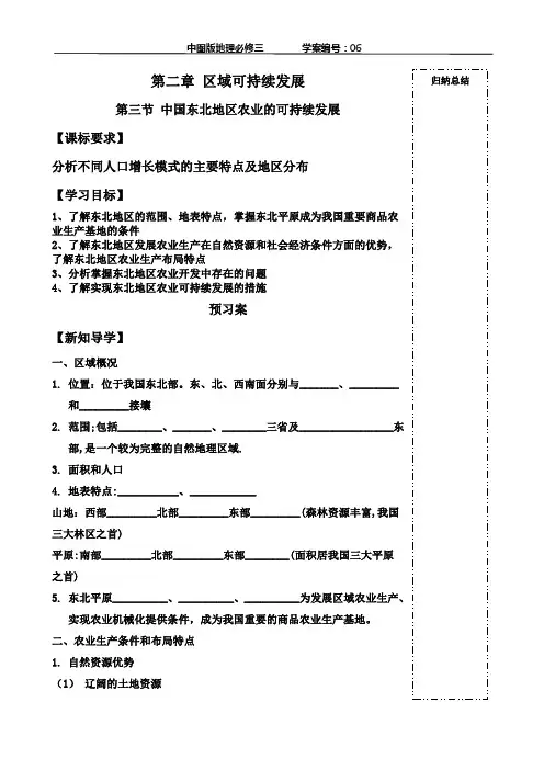 高中地理必修三第二章第三节中国东北地区农业的可持续发展学案