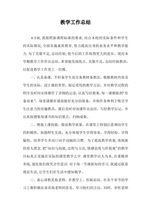 北师大版六年级数学上册教学工作总结 2